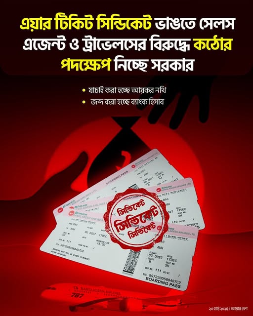 শর্টকার্টে বড়লোক হওয়ার ফাঁদ