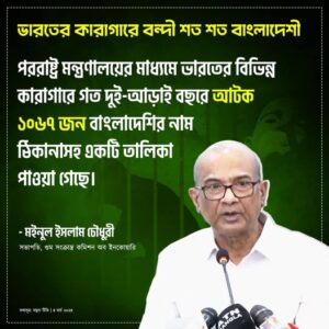 খু,ন, গু*মের নেপথ্যে খু*নী হাসিনা ছাড়া আর কে!