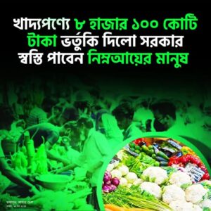 পবিত্র রমজানে নিত্যপ্রয়োজনীয় পণ্যের দাম কমেছে