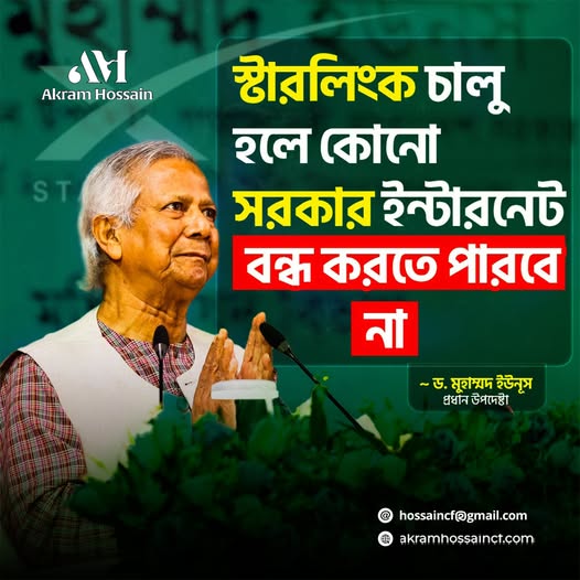 বাংলাদেশে ইন্টারনেট বিপ্লবের নতুন দিগন্ত!