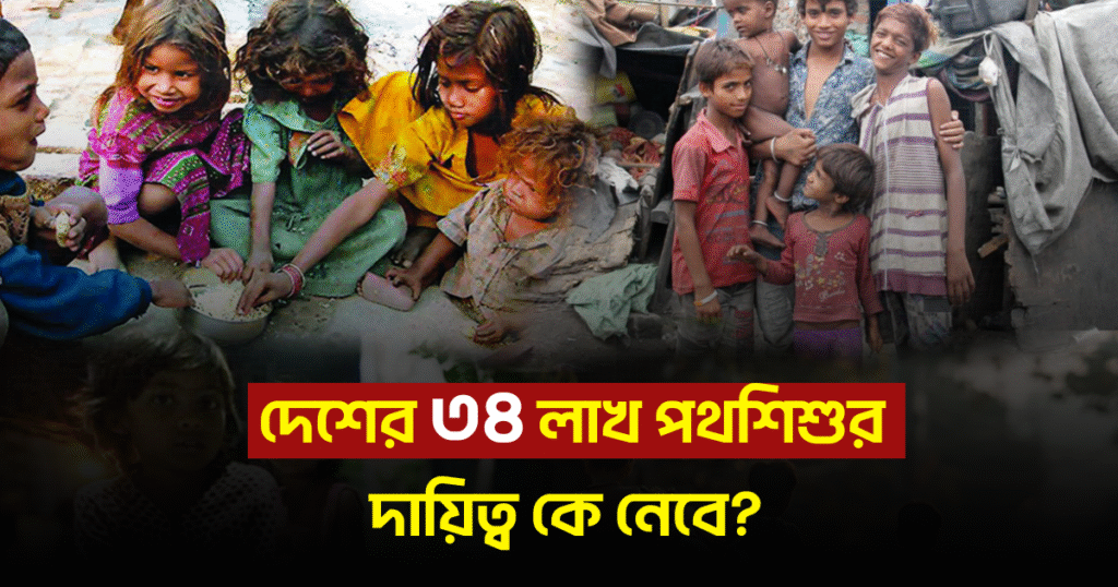 life-of-street-children-in-bangladesh