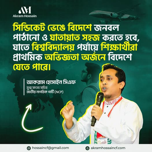 সিন্ডিকেট ভেঙে বিদেশে জনবল পাঠানো ও যাতায়াত সহজ করতে হবে