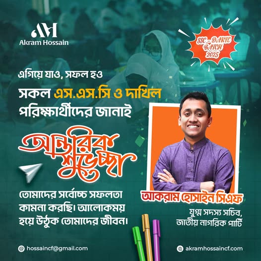 এস.এস.সি ও দাখিল পরীক্ষার্থীদের প্রতি রইলো ভালোবাসা ও শুভকামনা।