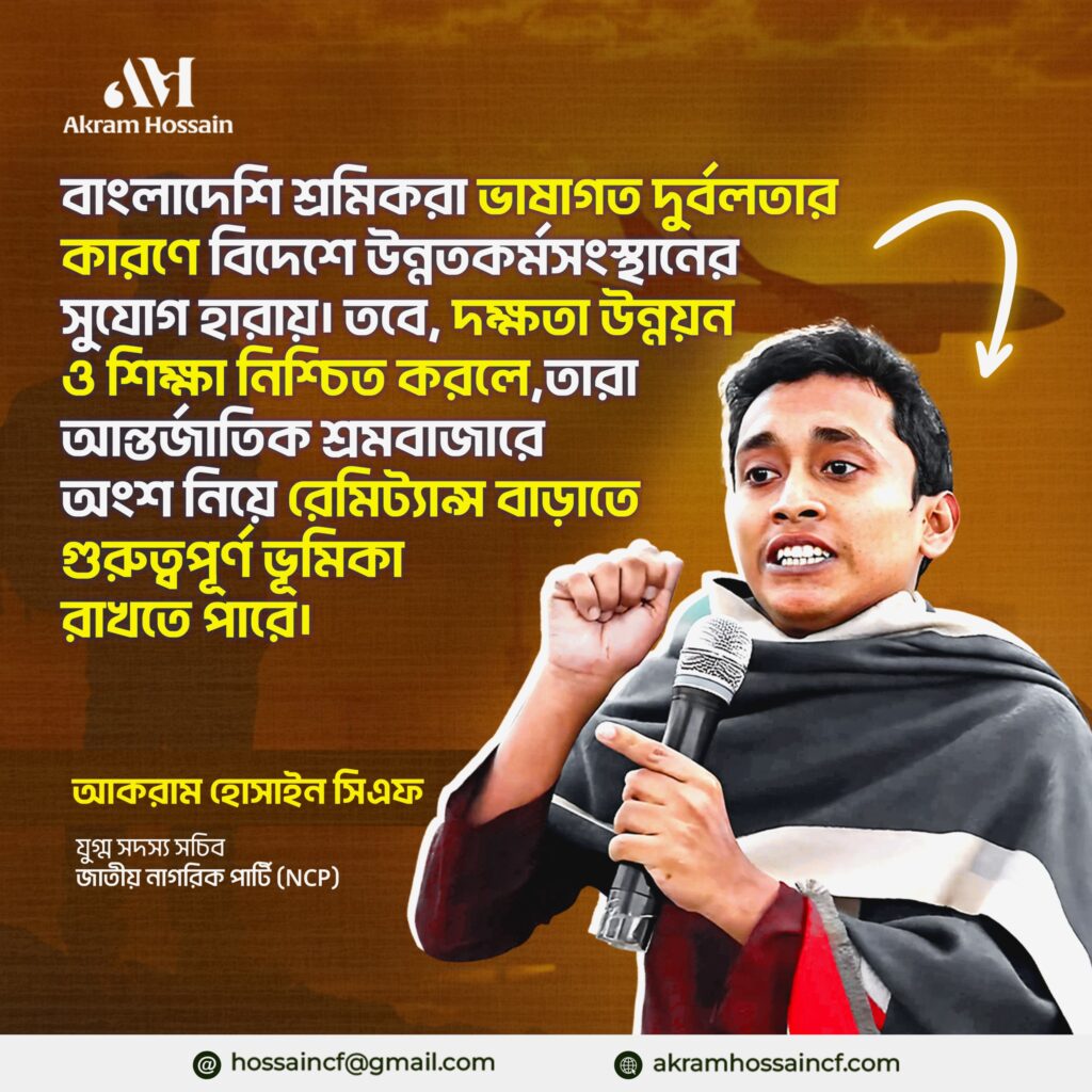 বাংলাদেশি শ্রমিকদের ভাষাগত সক্ষমতা