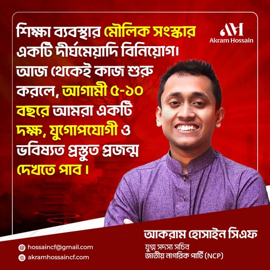 বাংলাদেশের শিক্ষার্থীদের জন্য প্রযুক্তিনির্ভর শিক্ষা ব্যবস্থা