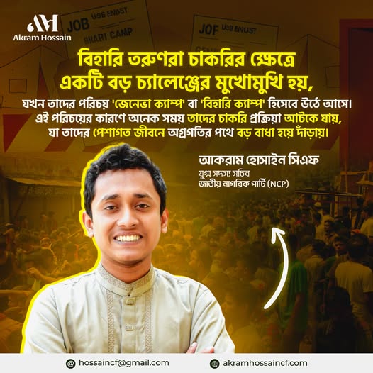 বিহারি তরুণরা চাকরির