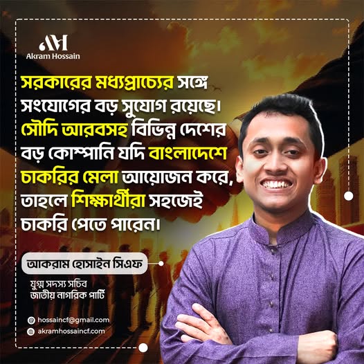 বেকারত্ব বাংলাদেশের বড় সমস্যা এবং সরকারের পদক্ষেপ কি