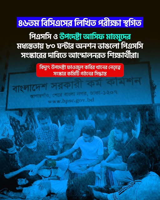 শিক্ষার্থীদের ৮০ ঘণ্টার অনশন সফল