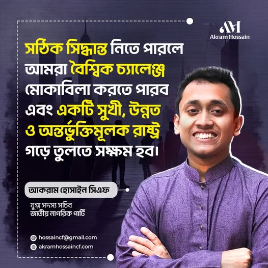 সঠিক সিদ্ধান্তই বৈশ্বিক চ্যালেঞ্জ মোকাবিলার চাবিকাঠি