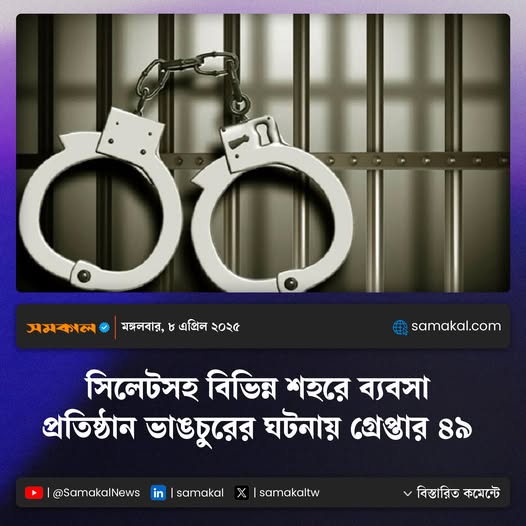 সিলেটসহ বিভিন্ন শহরে ব্যবসা প্রতিষ্ঠান ভাঙচুর