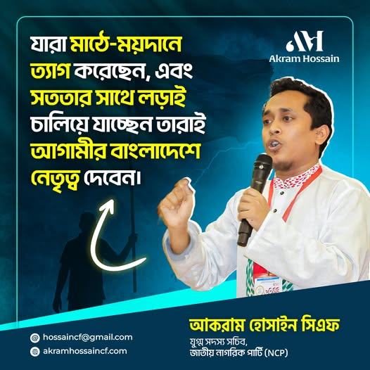 আগামীর নেতৃত্ব কাদের হাতে