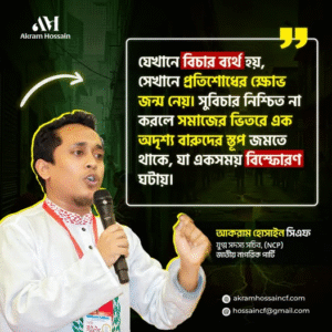 বিচারব্যবস্থার উন্নয়ন এখন সময়ের সবচেয়ে বড় দাবি