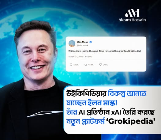 উইকিপিডিয়ার প্রতিদ্বন্দ্বী ‘Grokipedia’ আনছেন ইলন মাস্ক