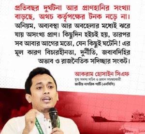 প্রতিবছর দুর্ঘটনা আর প্রাণহানির সংখ্যা বাড়ছে