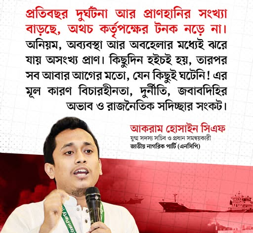 প্রতিবছর দুর্ঘটনা আর প্রাণহানির সংখ্যা বাড়ছে